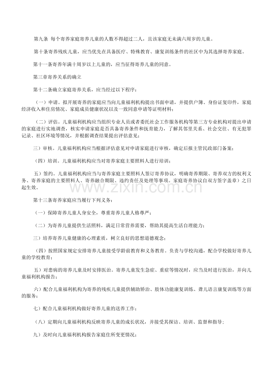 庭寄养管理办法.docx_第2页