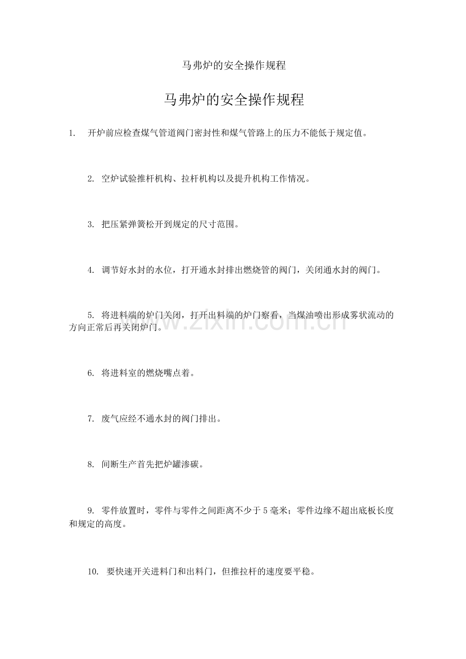 马弗炉的安全操作规程.docx_第1页