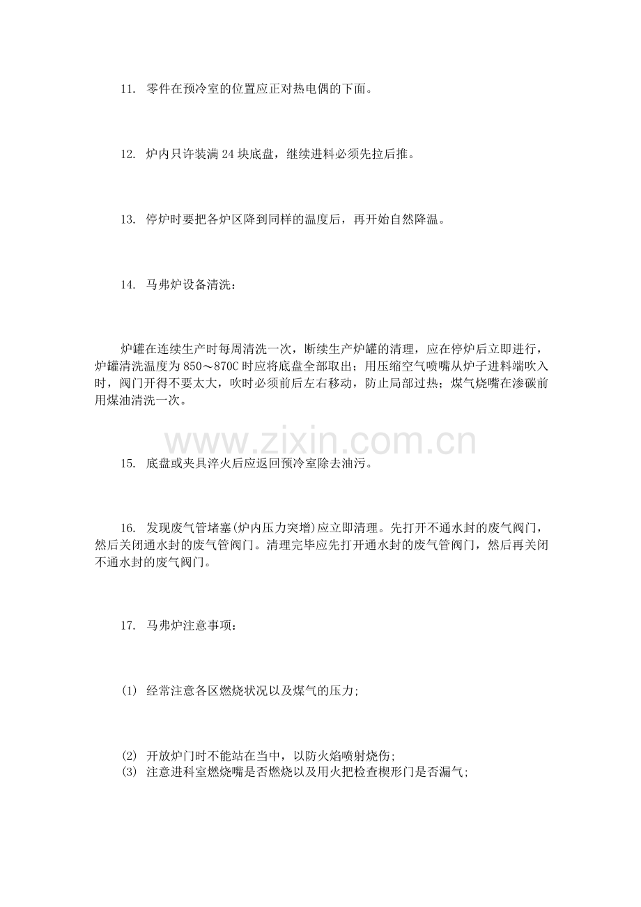 马弗炉的安全操作规程.docx_第2页