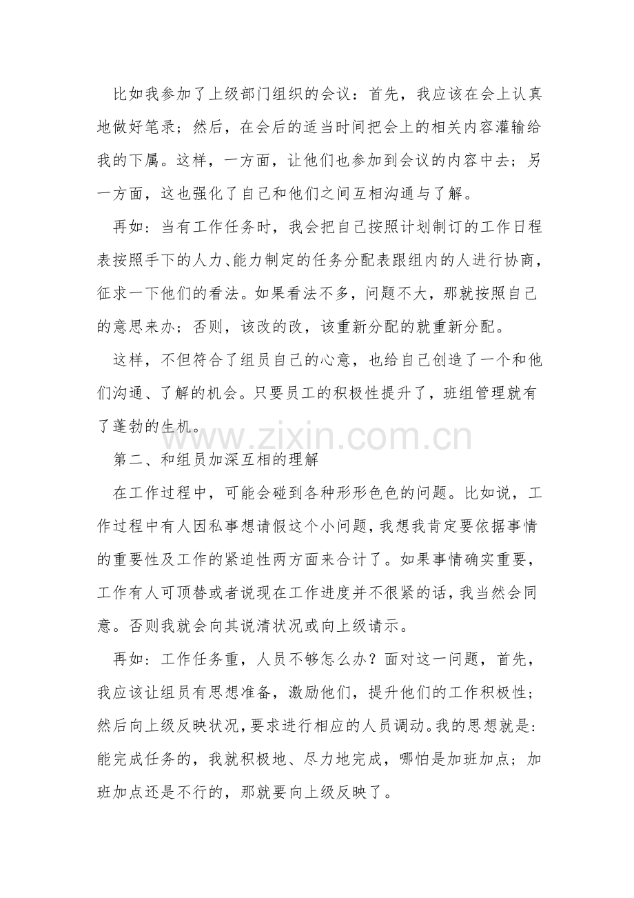 如何成为一名优秀的班组长-如何做好班组管理工作-如何带好一个班组(汇报发言稿).doc_第2页