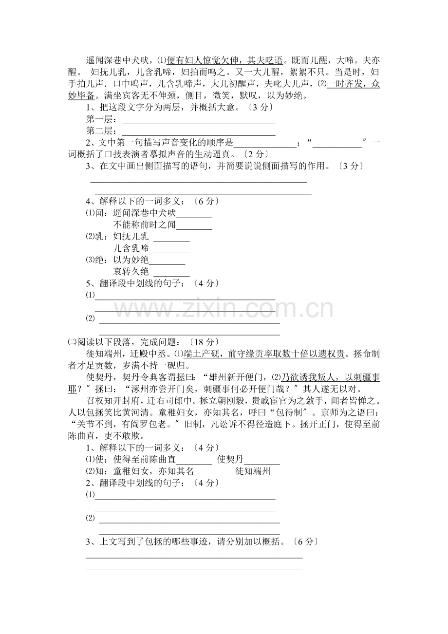语文版七年级(下)第六七单元练习(无答案).doc_第2页