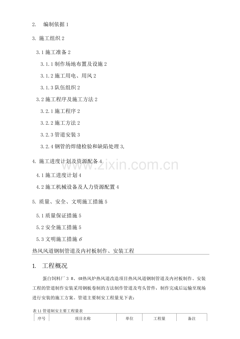 管道制作及安装施工方案.docx_第2页