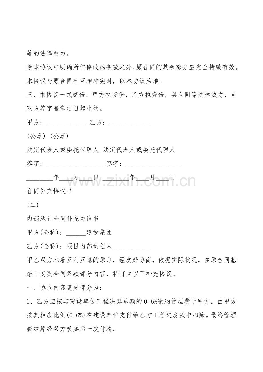 合同补充协议书通用版.doc_第2页