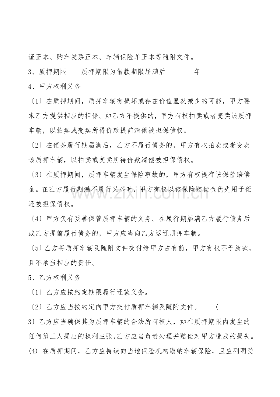 合法的公司借款合同范X.doc_第2页