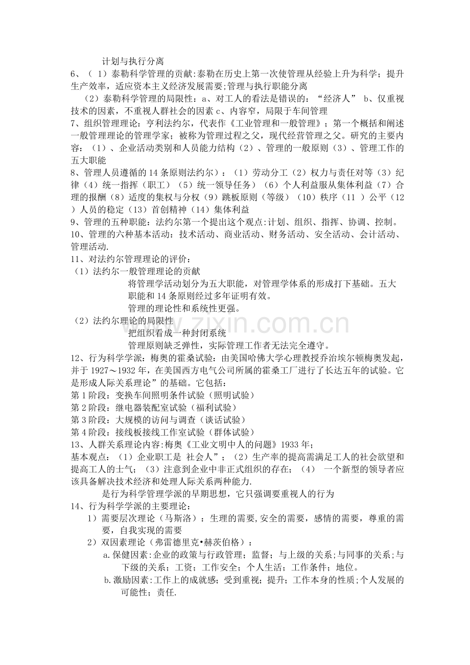 管理学周三多第六版重点总结.docx_第2页