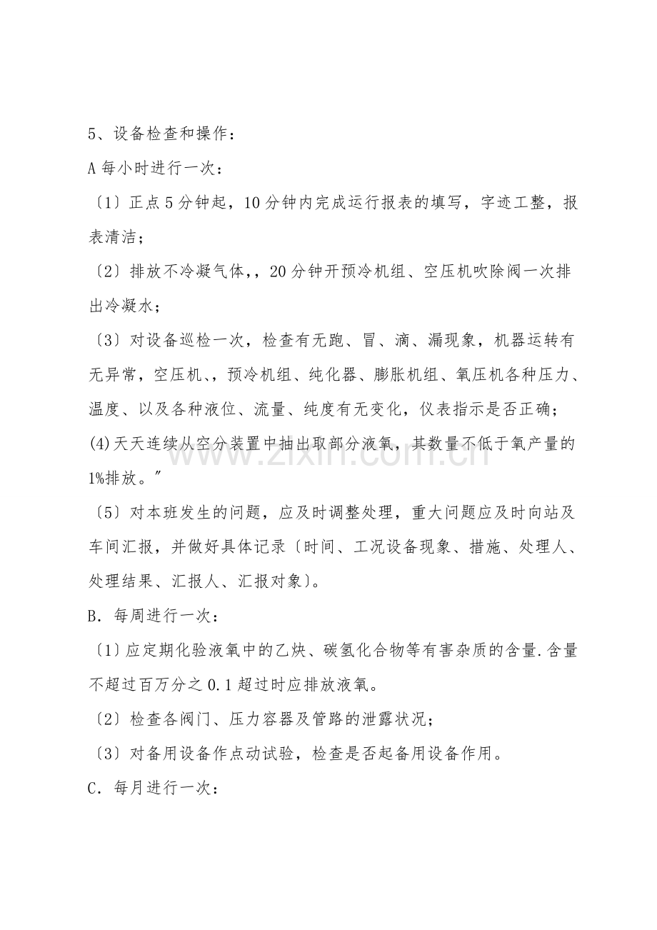 空分岗位操作准则.doc_第2页