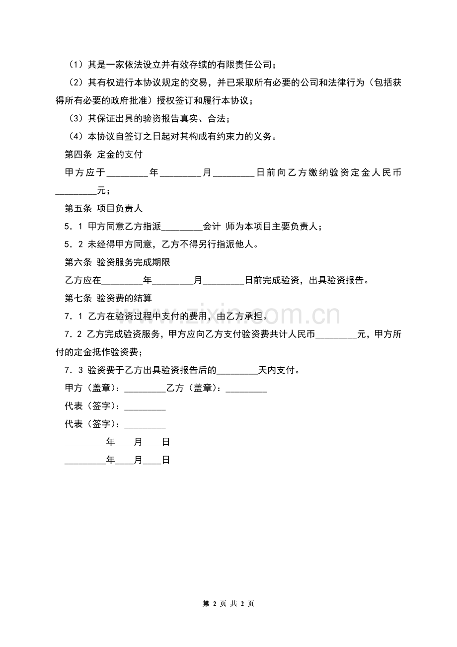 验资业务合同.docx_第2页