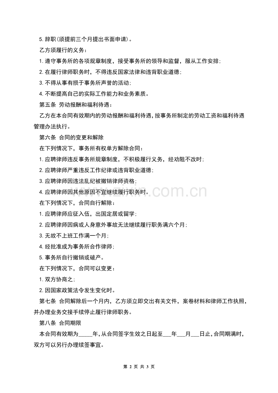 专兼职律师聘用合同书.docx_第2页