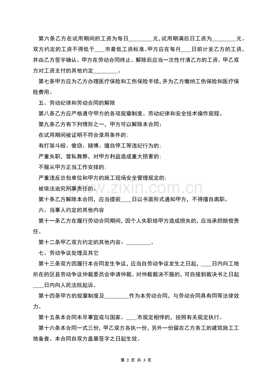 工程施工岗位劳务合同.docx_第2页