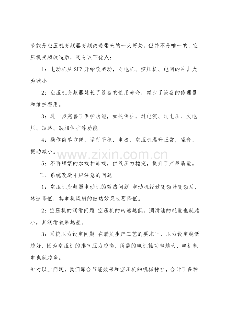 变频空压机的节能措施.doc_第2页
