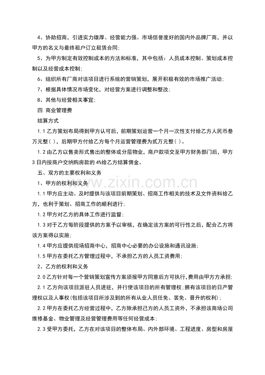 委托管理合同样本新.docx_第2页