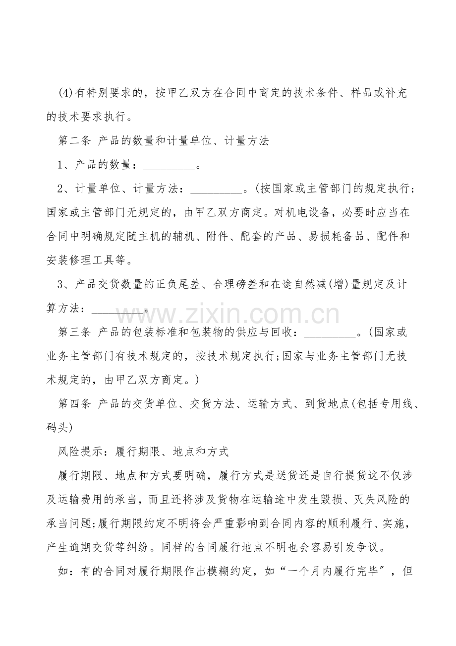 工业品买卖合同书模板.doc_第2页