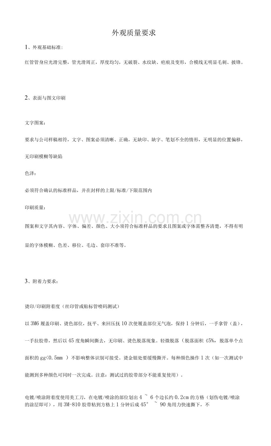 口红管质量标准1.0版.docx_第2页