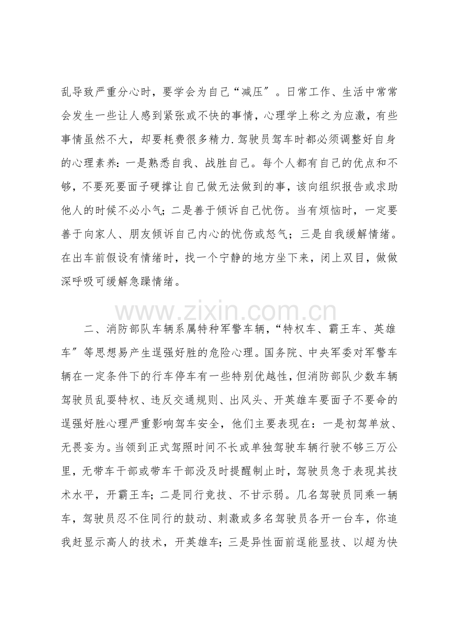 消防车驾驶员的安全心理.doc_第2页