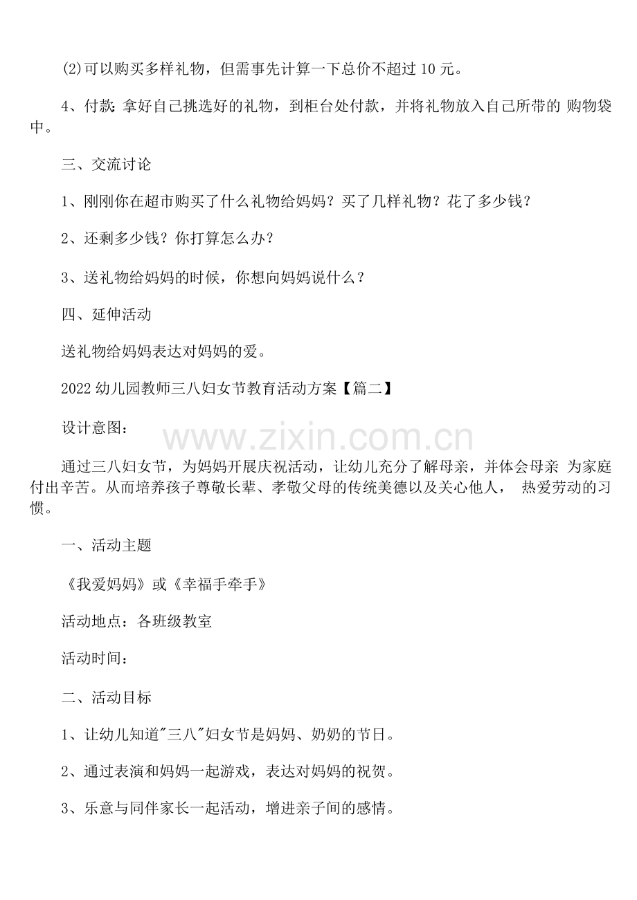 2022幼儿园教师三八妇女节教育活动方案.docx_第2页