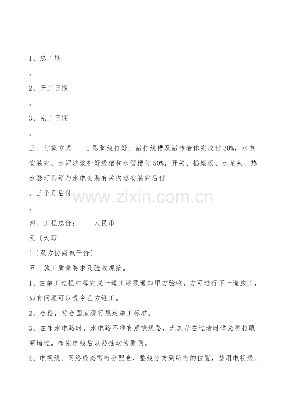 通用版建设工程合同书.doc_第2页