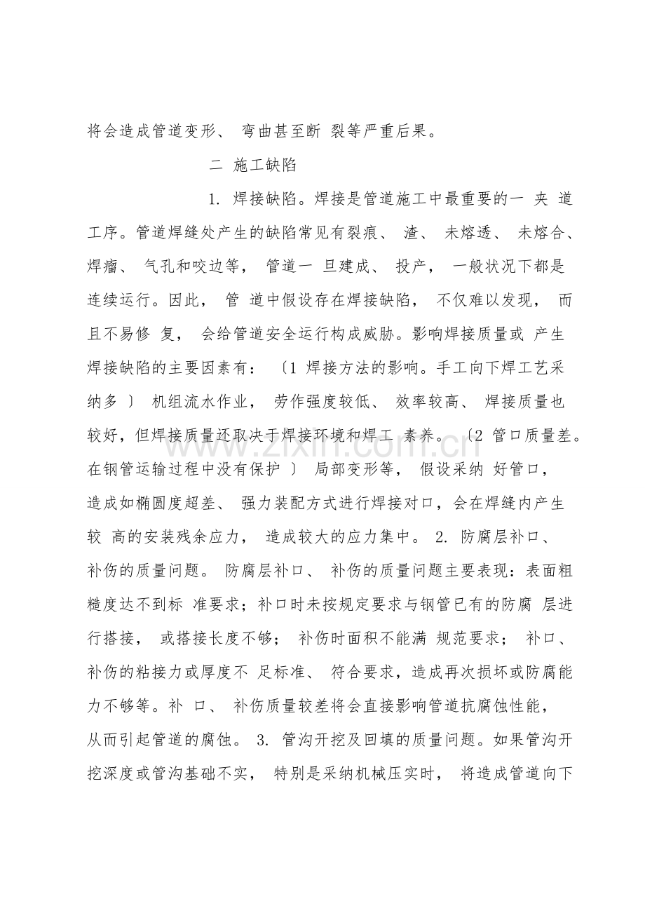 城市天然气管道安全危害成因分析及其防范措施.doc_第2页