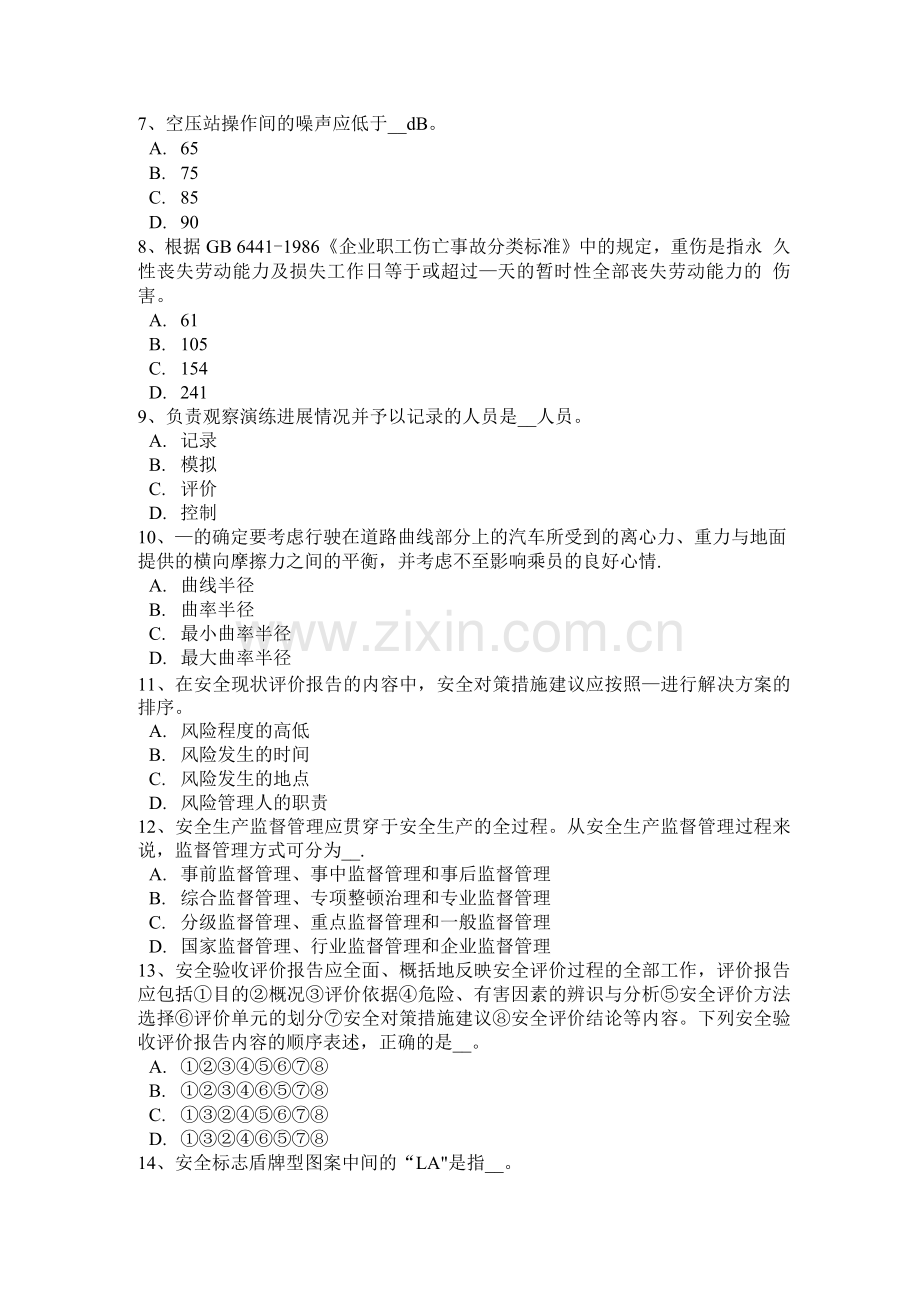 黑龙江安全工程师安全生产：建筑施工防火安全要点考试试题.docx_第2页