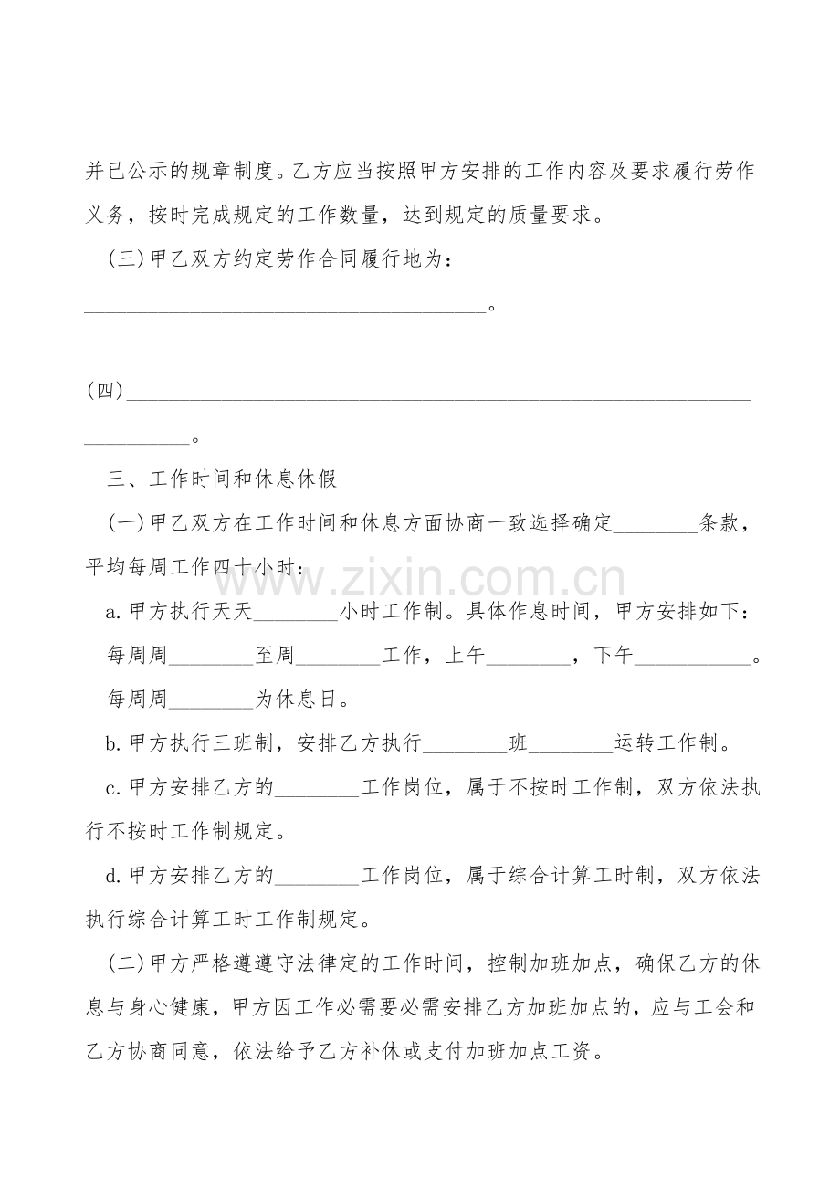 劳务合同范本专业版.doc_第2页