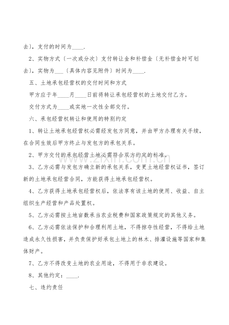 父子土地转让协议.doc_第2页