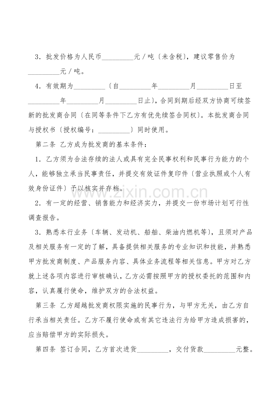 批发商合同新.doc_第2页