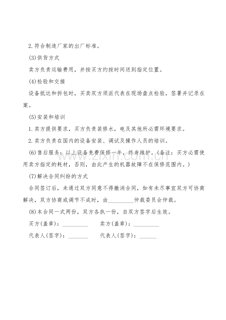 机械产品供销合同书.doc_第2页