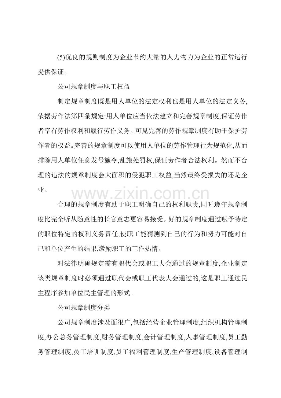 G公司规章制度.docx_第2页