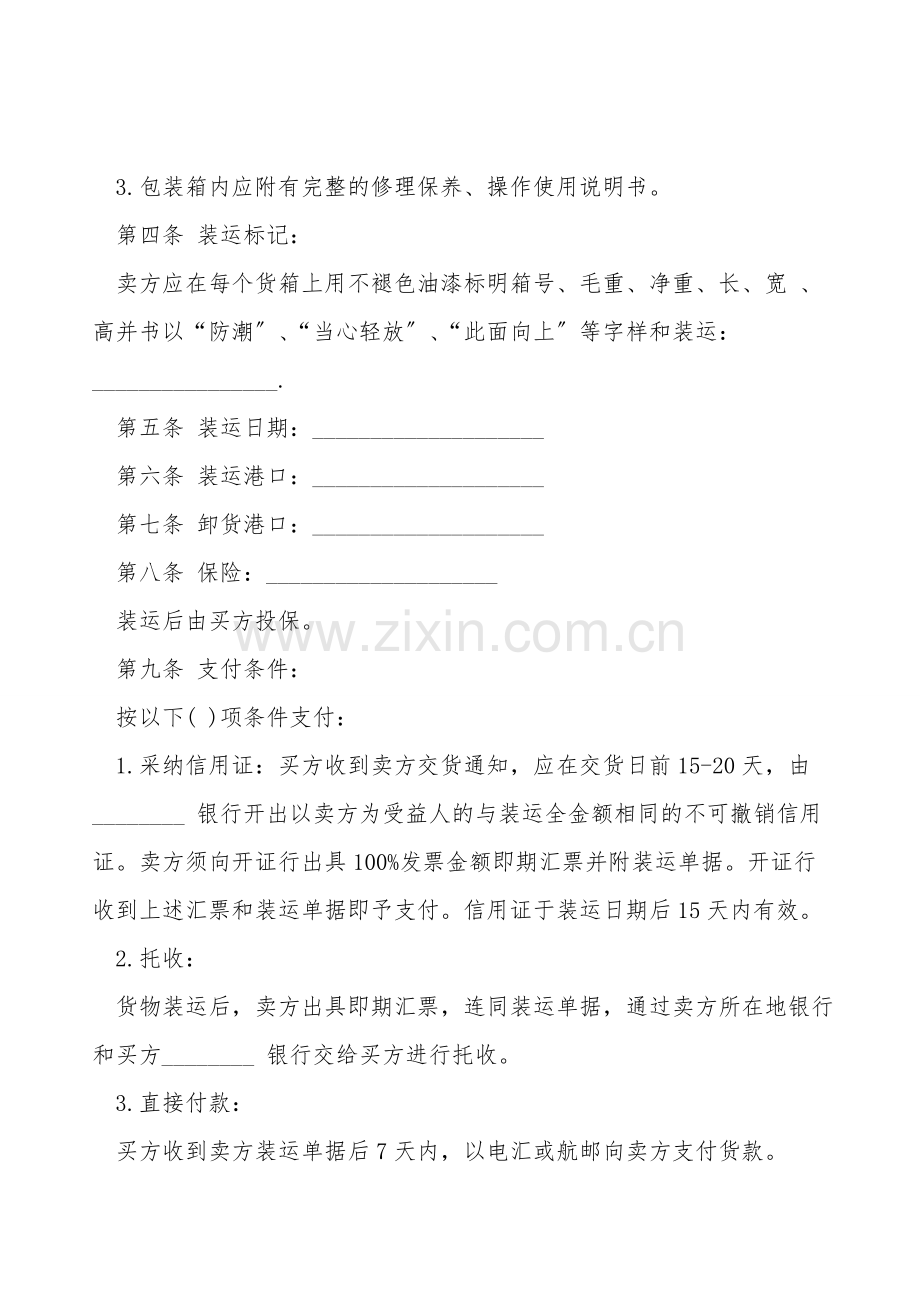 国际商业合同模板.doc_第2页