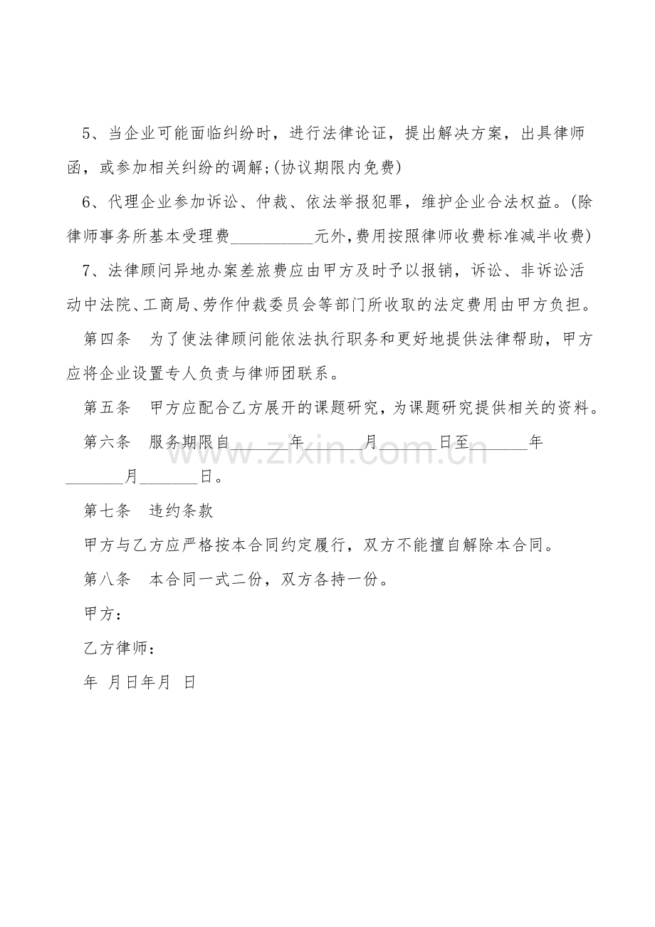 聘请创业法律顾问协议书范本.doc_第2页