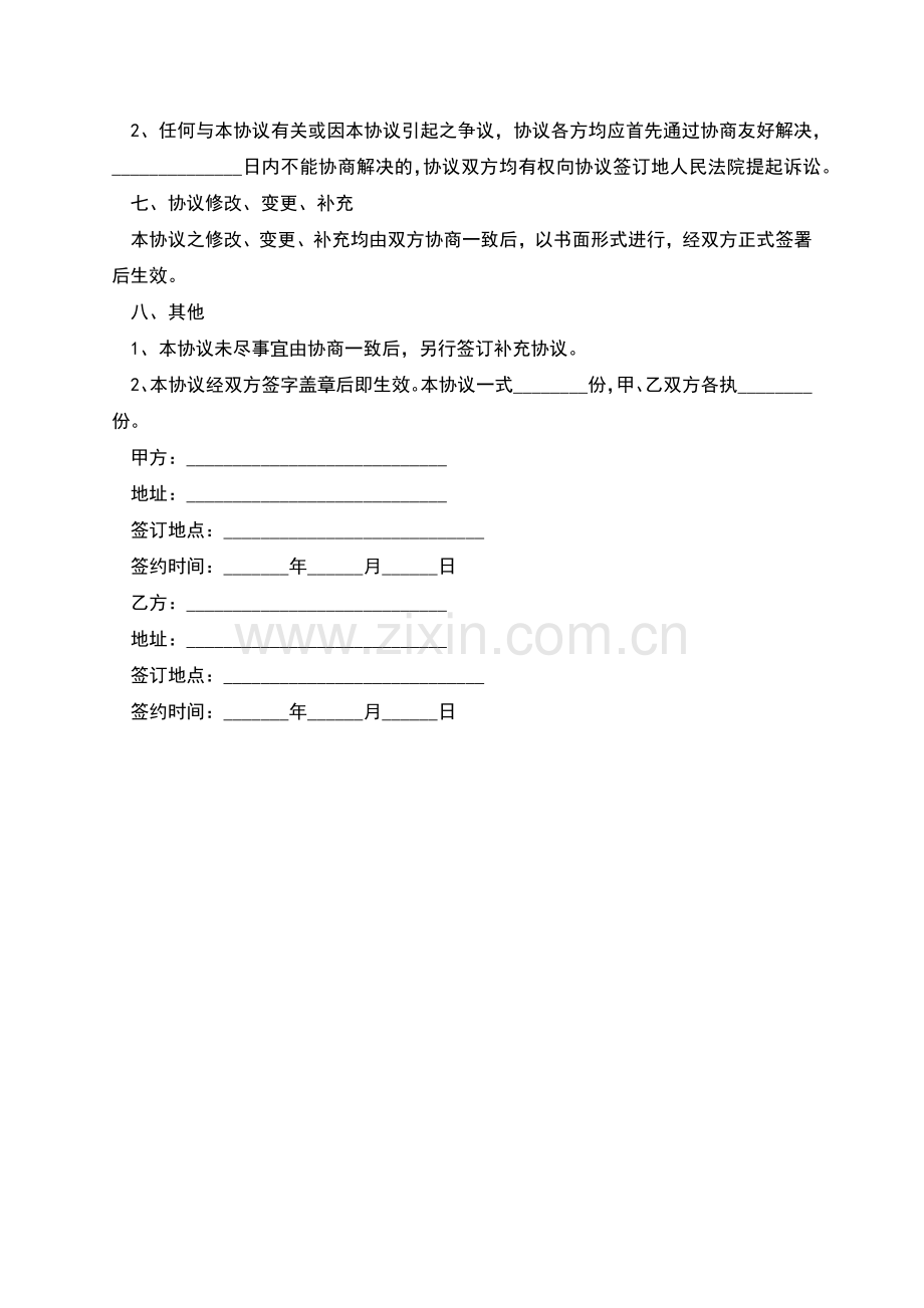 编程店合作合同.docx_第2页