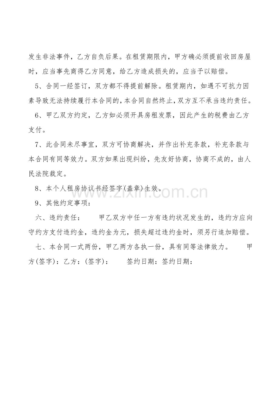 二手房屋租赁合同书通用版.doc_第2页