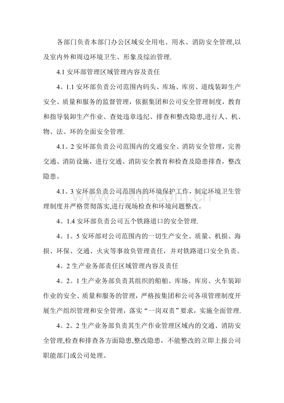 区域管理制度.doc_第2页