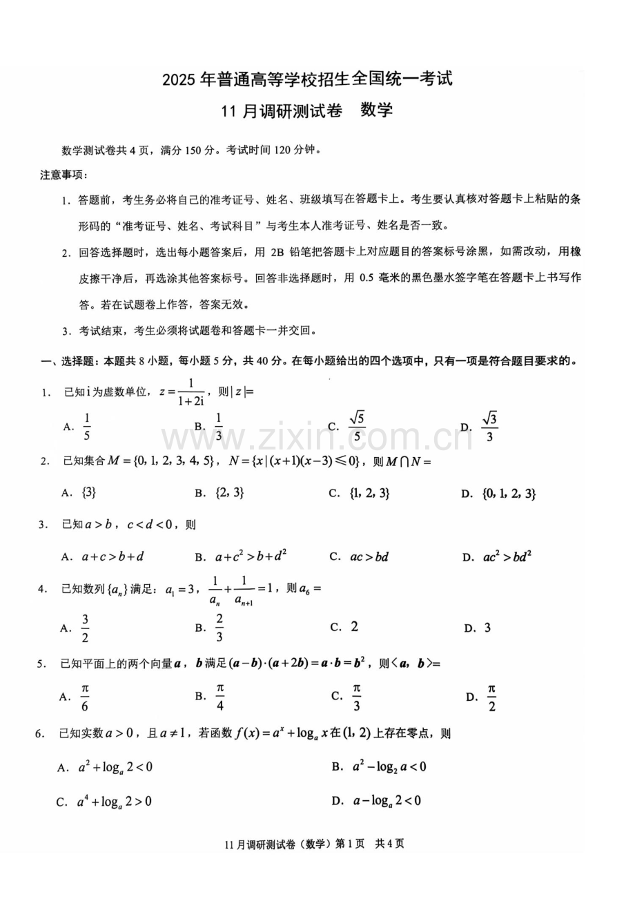 2025届重庆市康德卷高三11月调研-数学试卷（含答案）.docx_第1页
