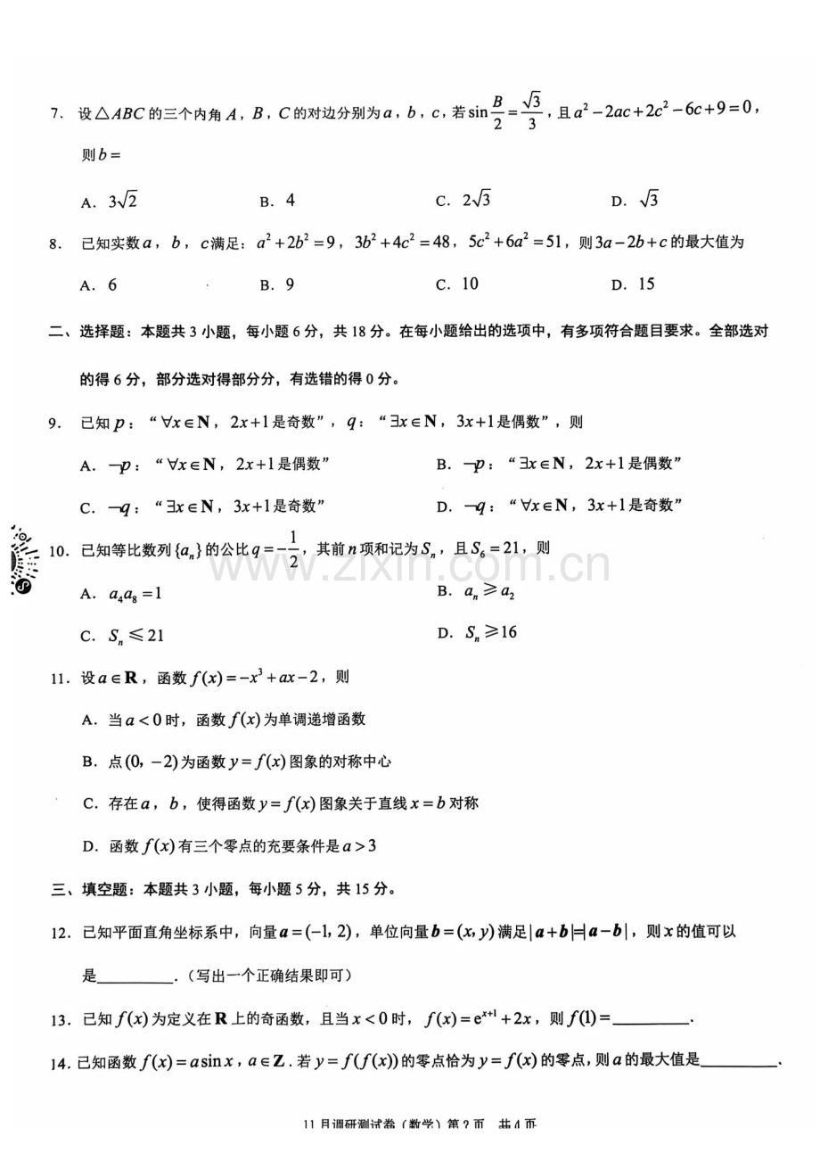 2025届重庆市康德卷高三11月调研-数学试卷（含答案）.docx_第2页