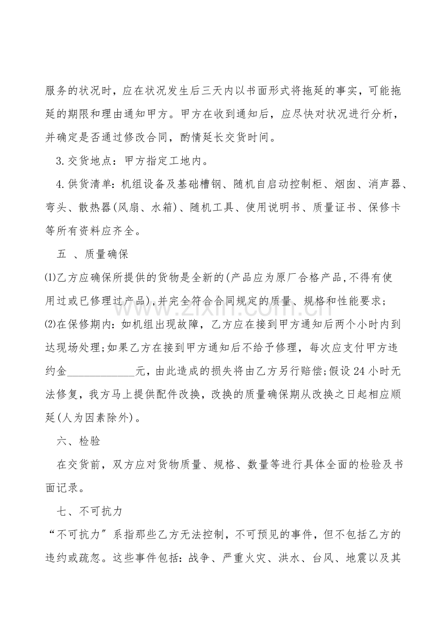 发电机组购销合同范文.doc_第2页