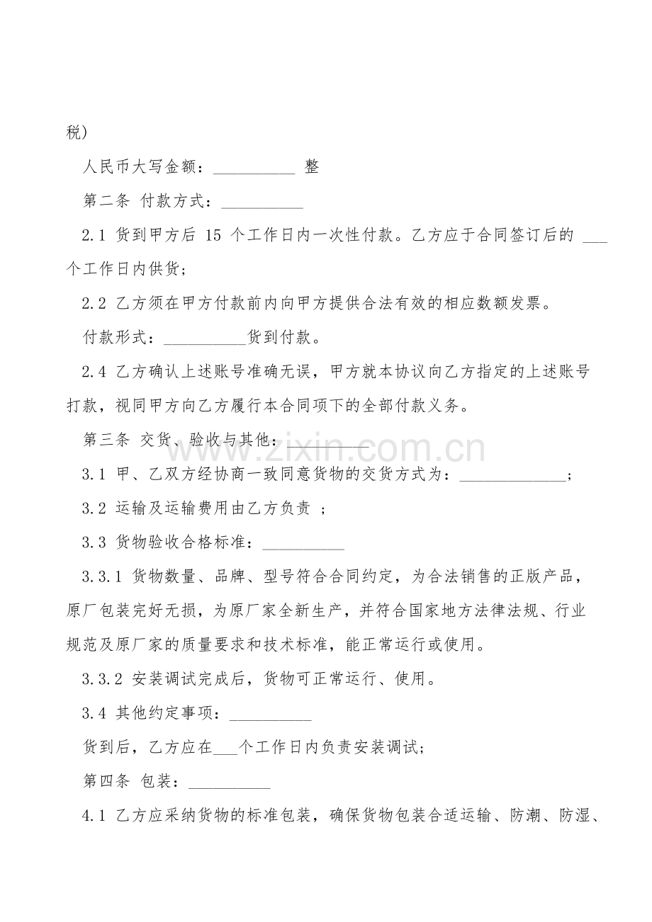 维修配件购销合同样板.doc_第2页