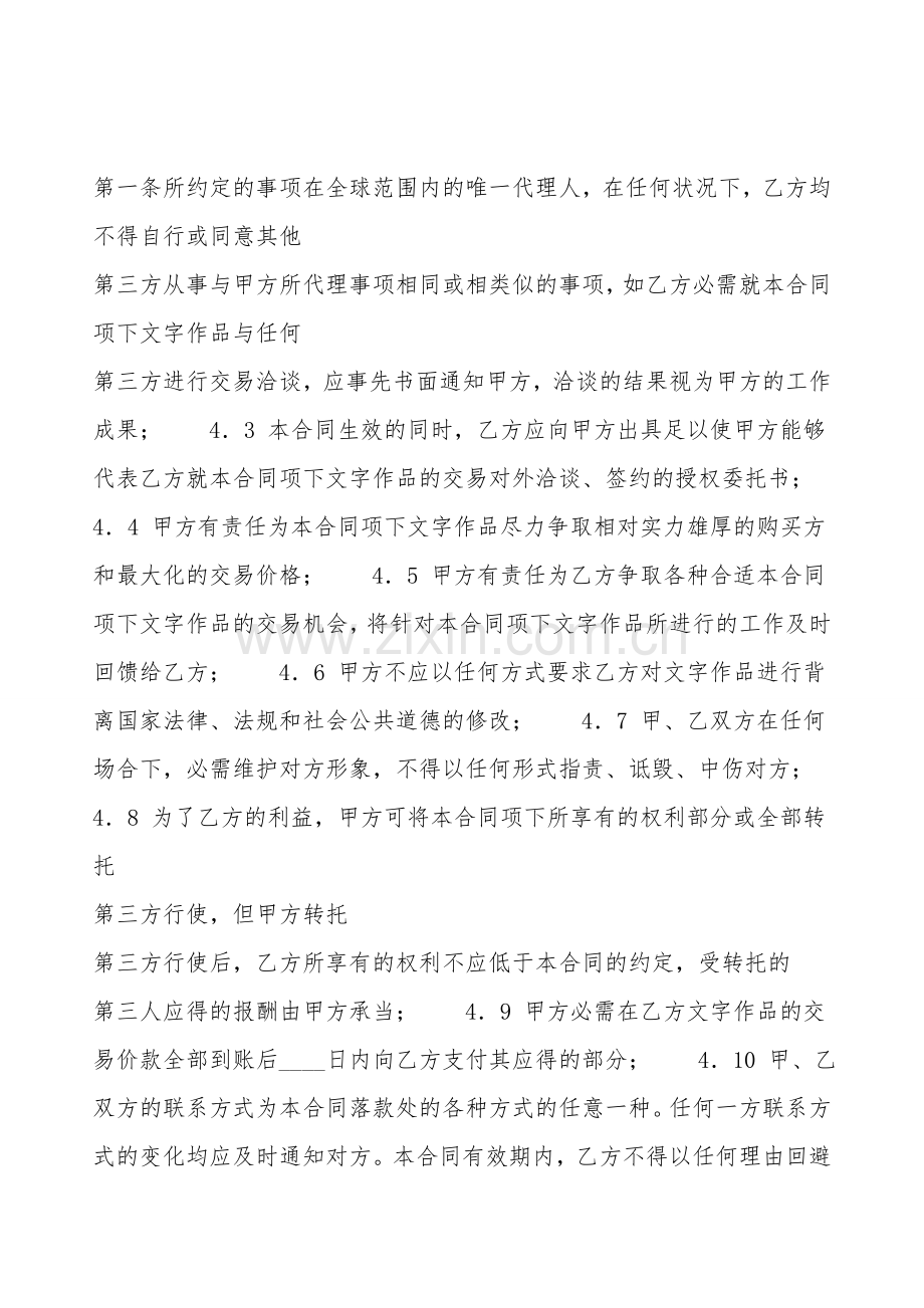 标准版广告代理合同范本.doc_第2页