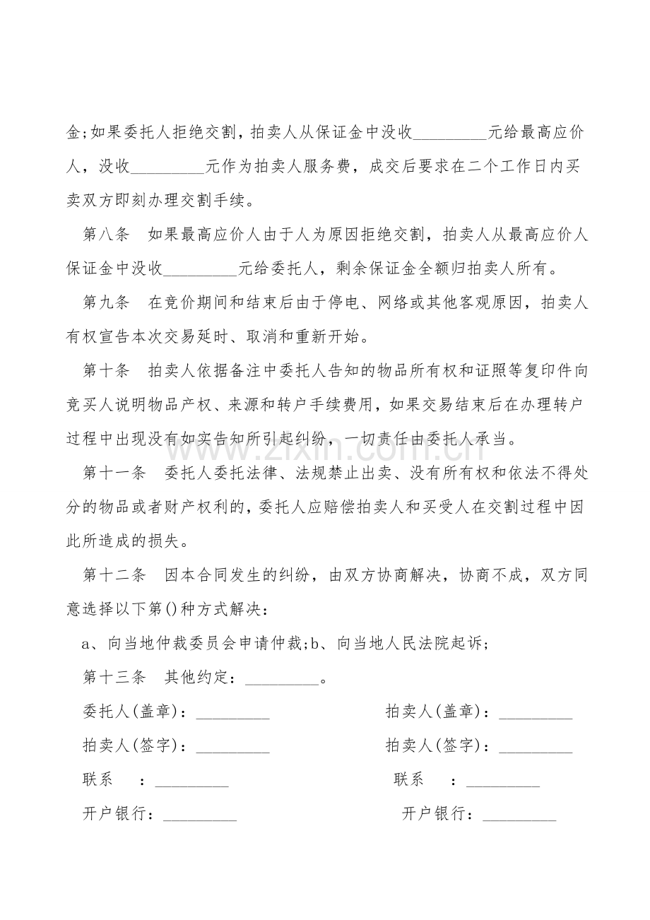 网上委托拍卖合同模板.doc_第2页