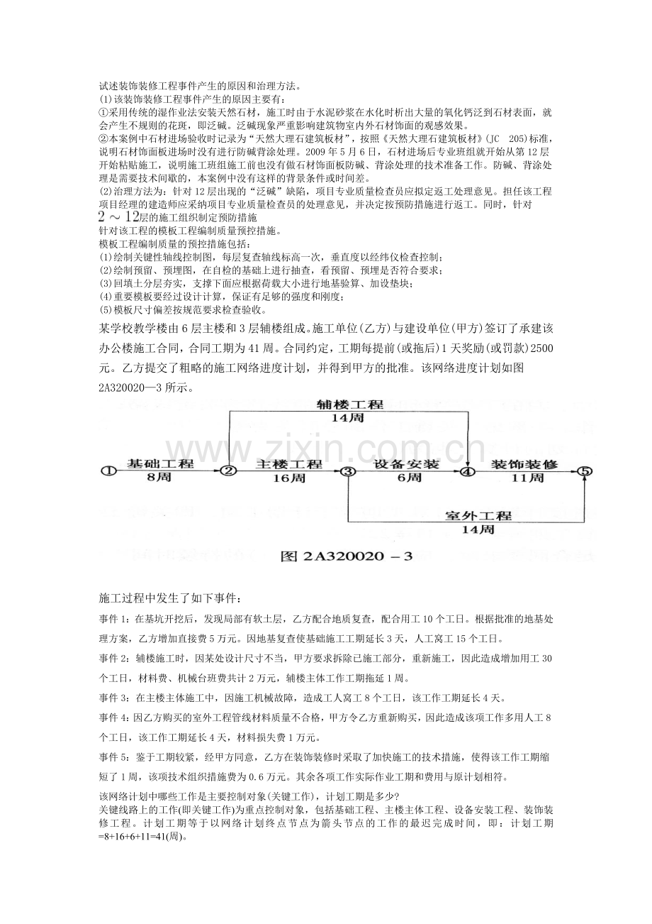 施工进度案例1.doc_第2页