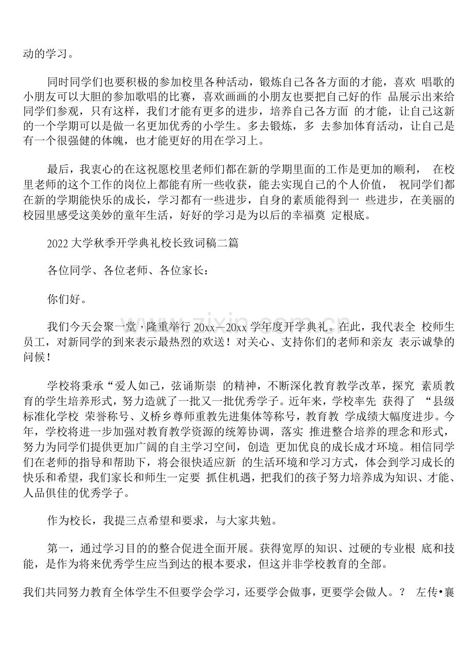 2022大学秋季开学典礼校长致词稿.docx_第2页