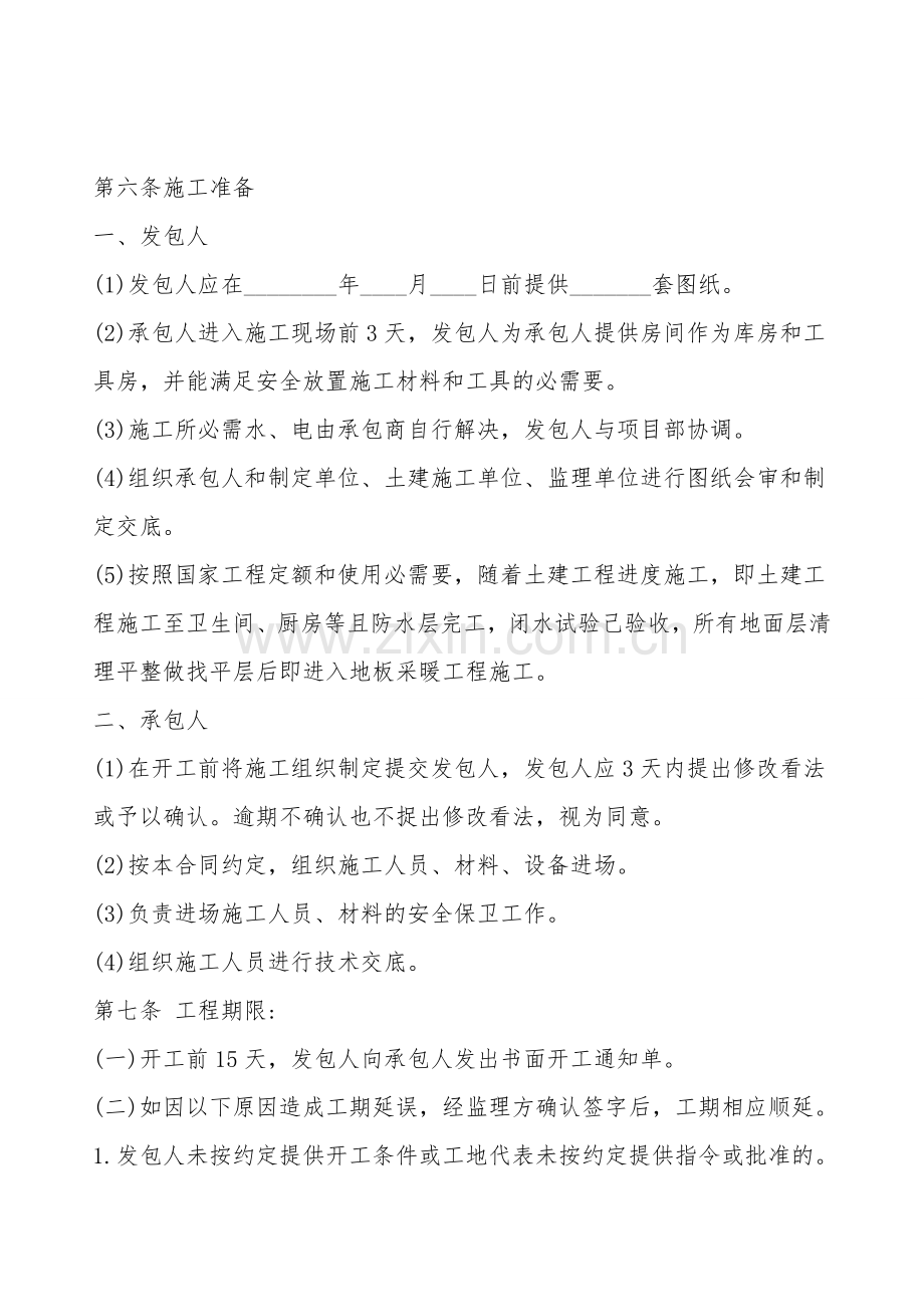 简单安装工程标准承包通用版合同.doc_第2页