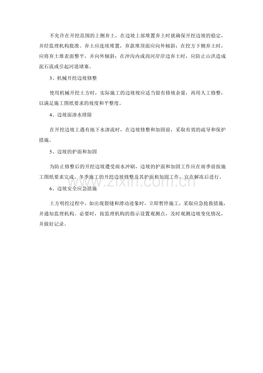 沟渠土方开挖施工质量保证及施工重难点与对策.docx_第2页