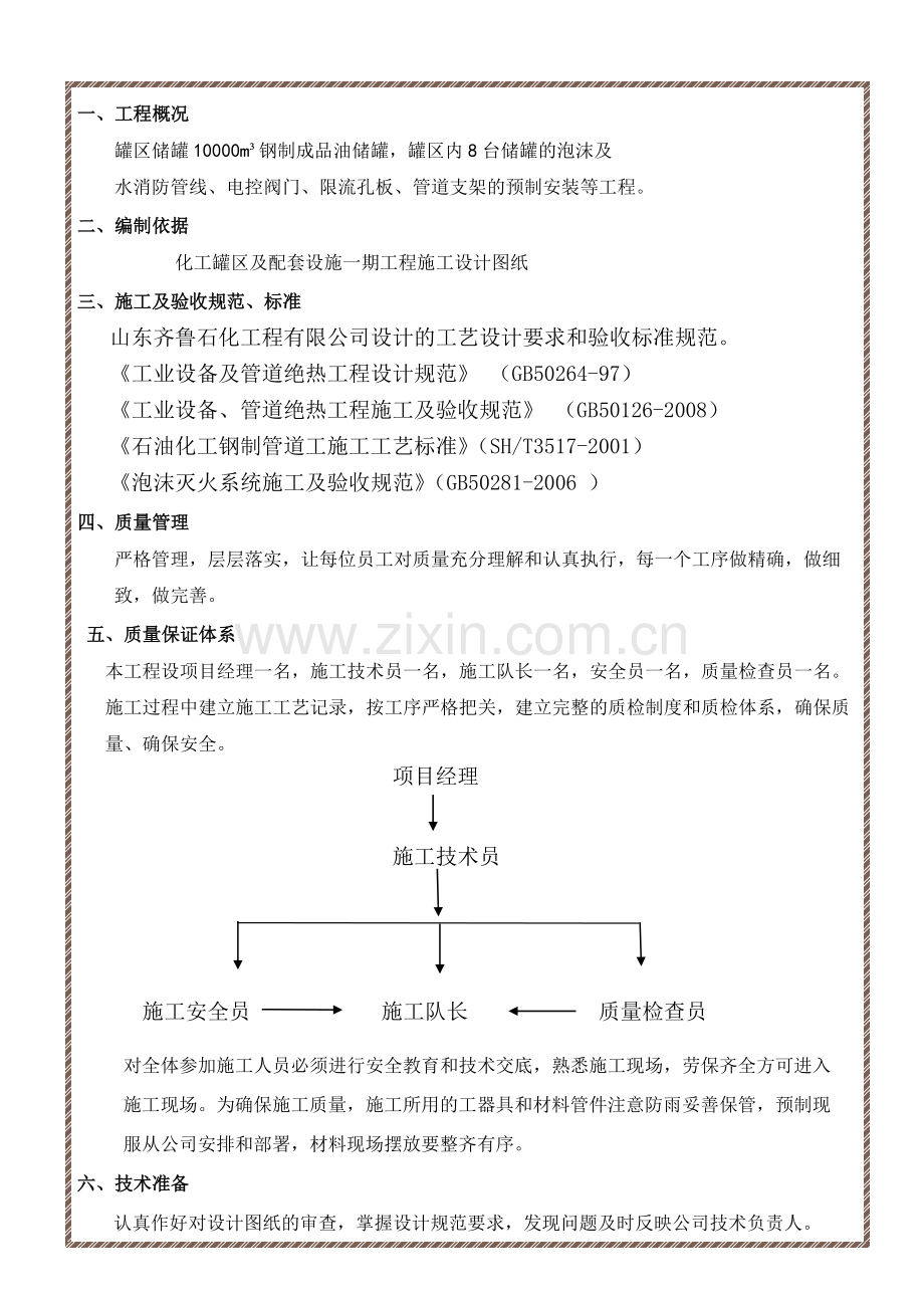 消防管线施工方案.doc_第2页