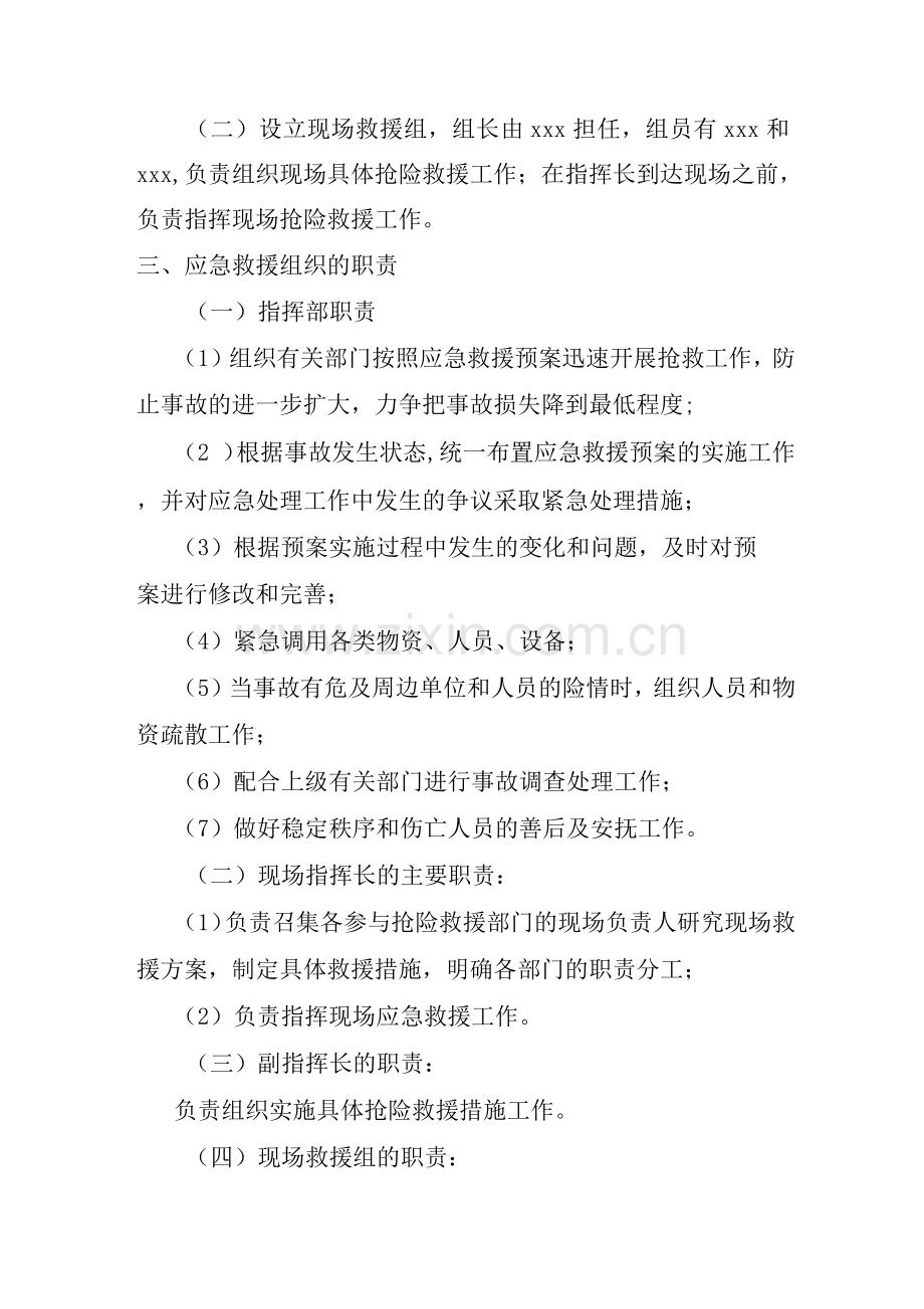 施工升降机使用安全事故应急救援预案.docx_第2页