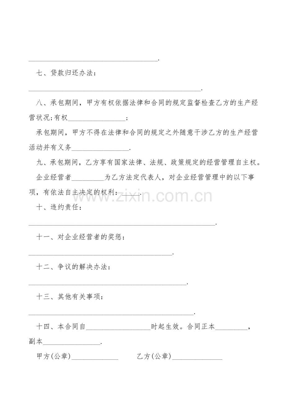 林木承包合同书样书.doc_第2页