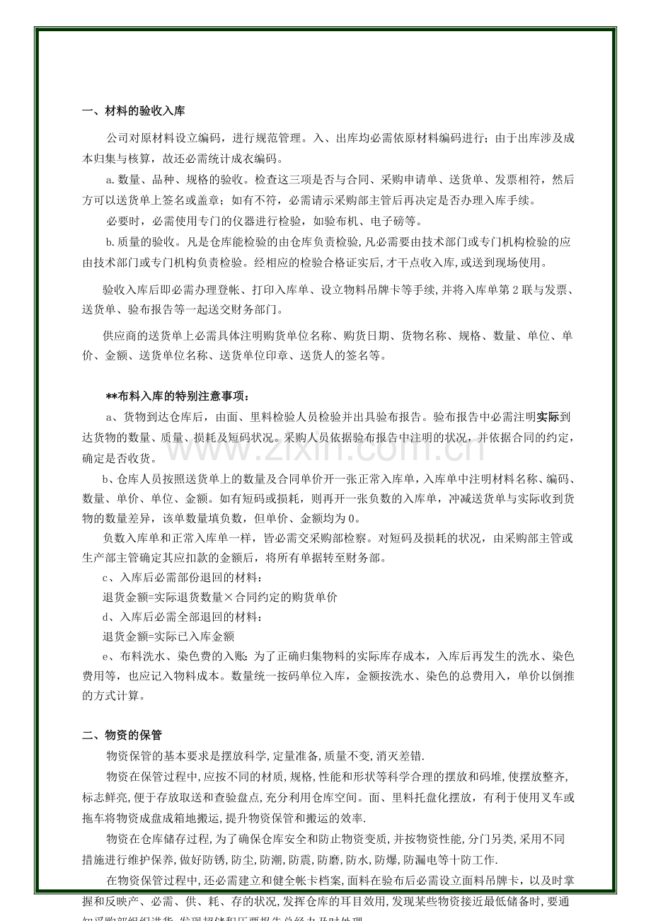 服饰厂货仓存货控制流程-仓库材料管理作业指导书.doc_第1页