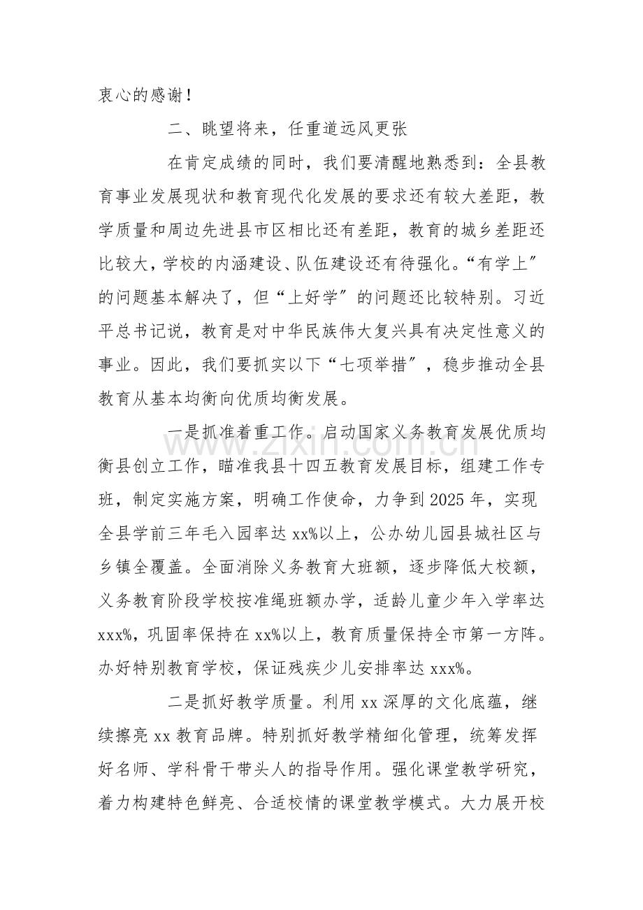 在2021年教育行政干部暑期集中学习培训会上的致辞.doc_第2页