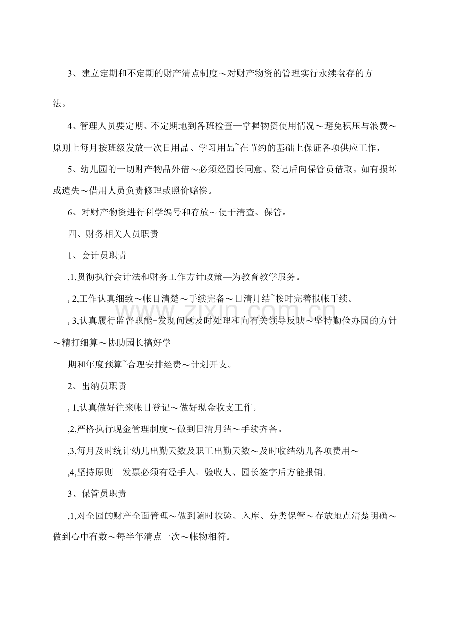 爱贝幼儿园财务管理制度.docx_第2页