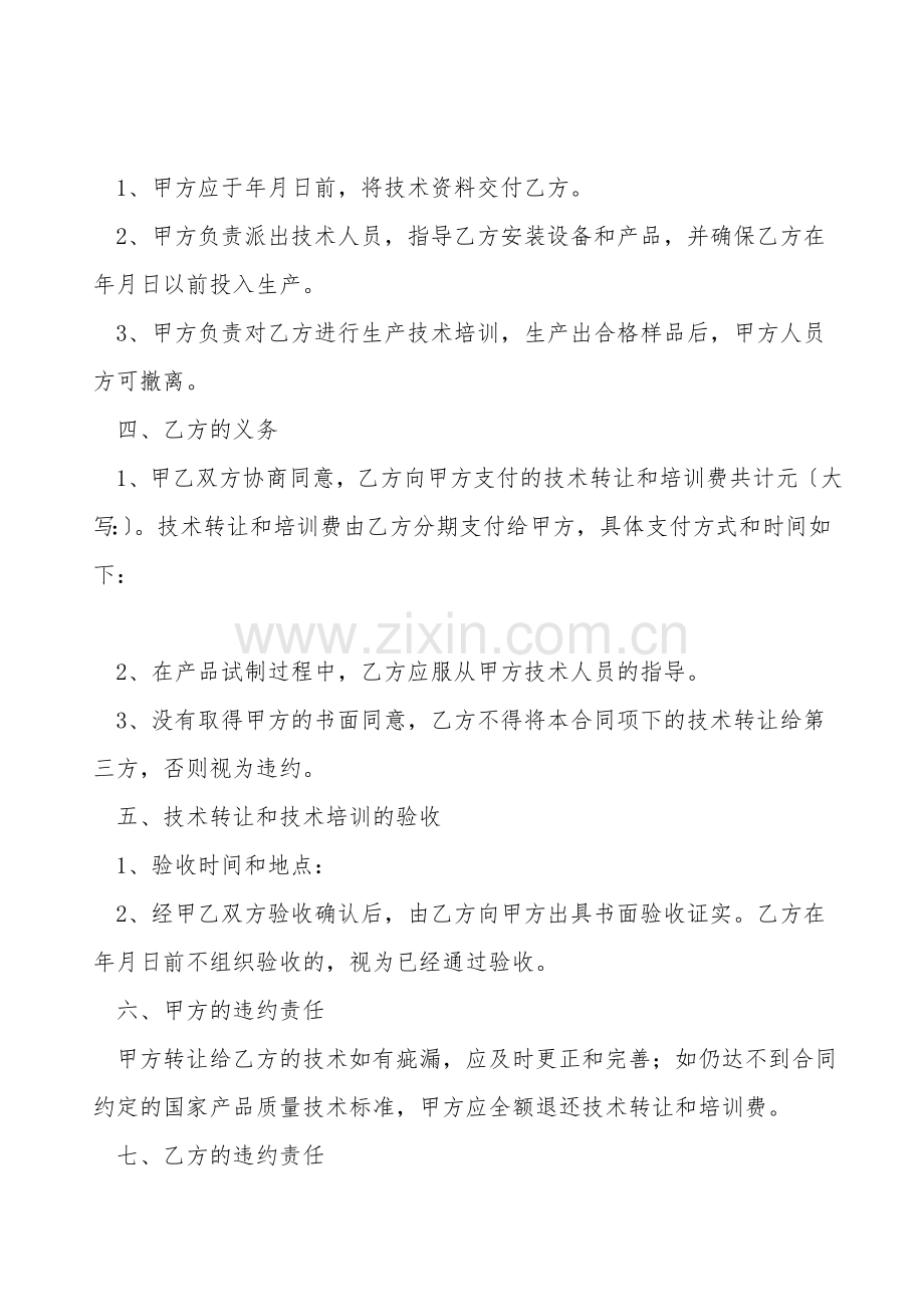 技术转让协合同.doc_第2页