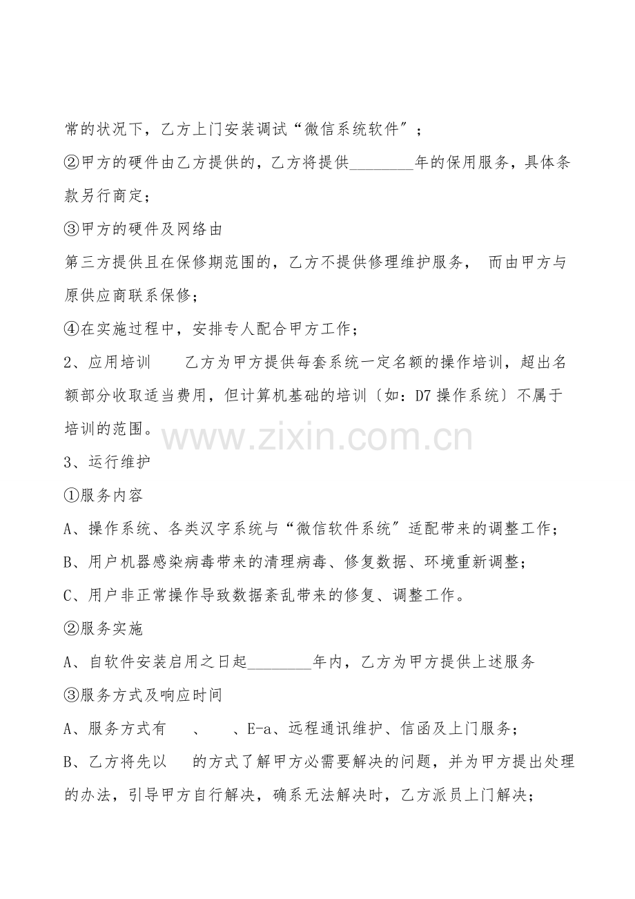 通用版提供服务合同书.doc_第2页